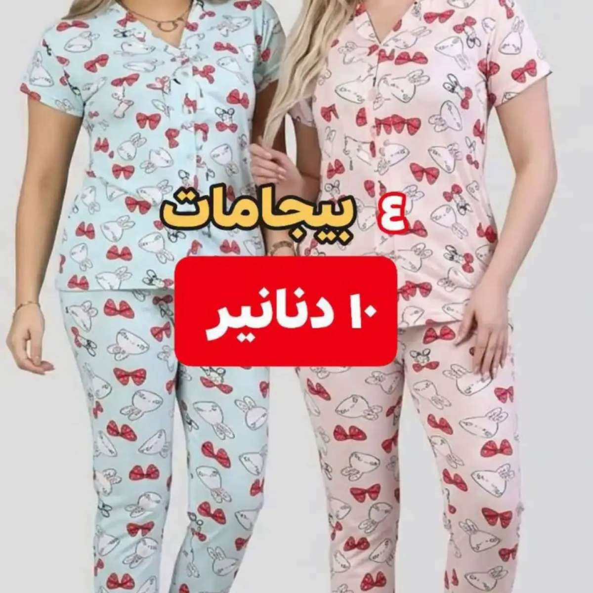 بيجامة صيفى