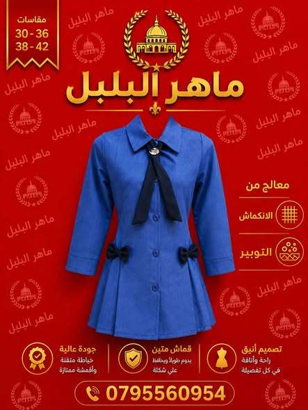 مريول مدرسة